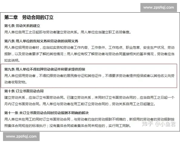 足球合同解析：球员薪资结构、转会条款与法律保障全方位解读